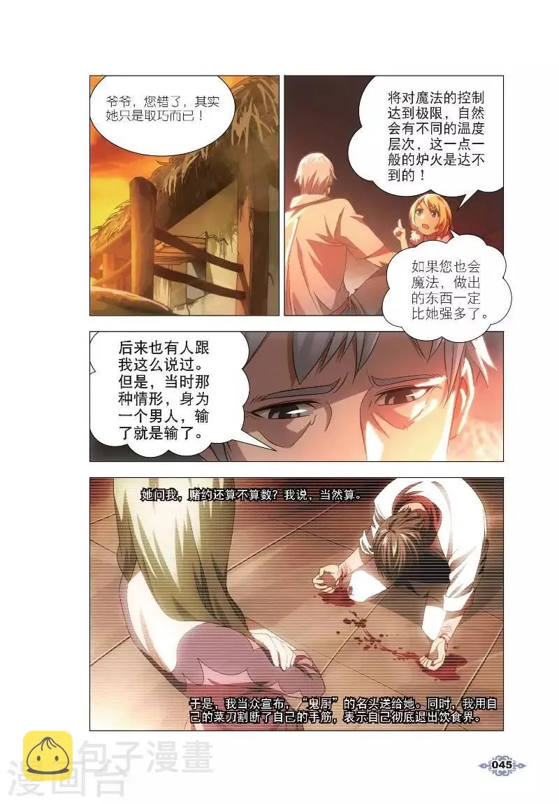 第2话 鬼厨查极 第16页