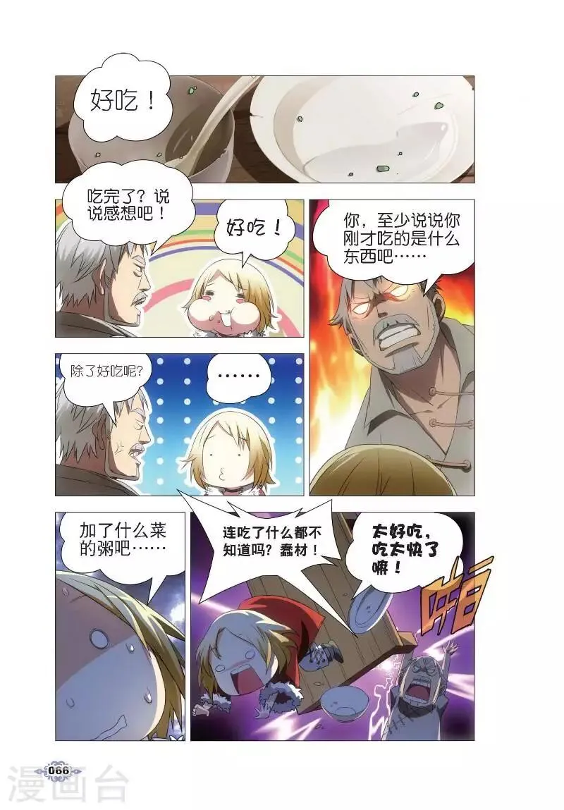 第3话 厨师的修炼 第12页