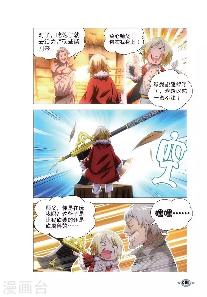 第3话 厨师的修炼 第15页