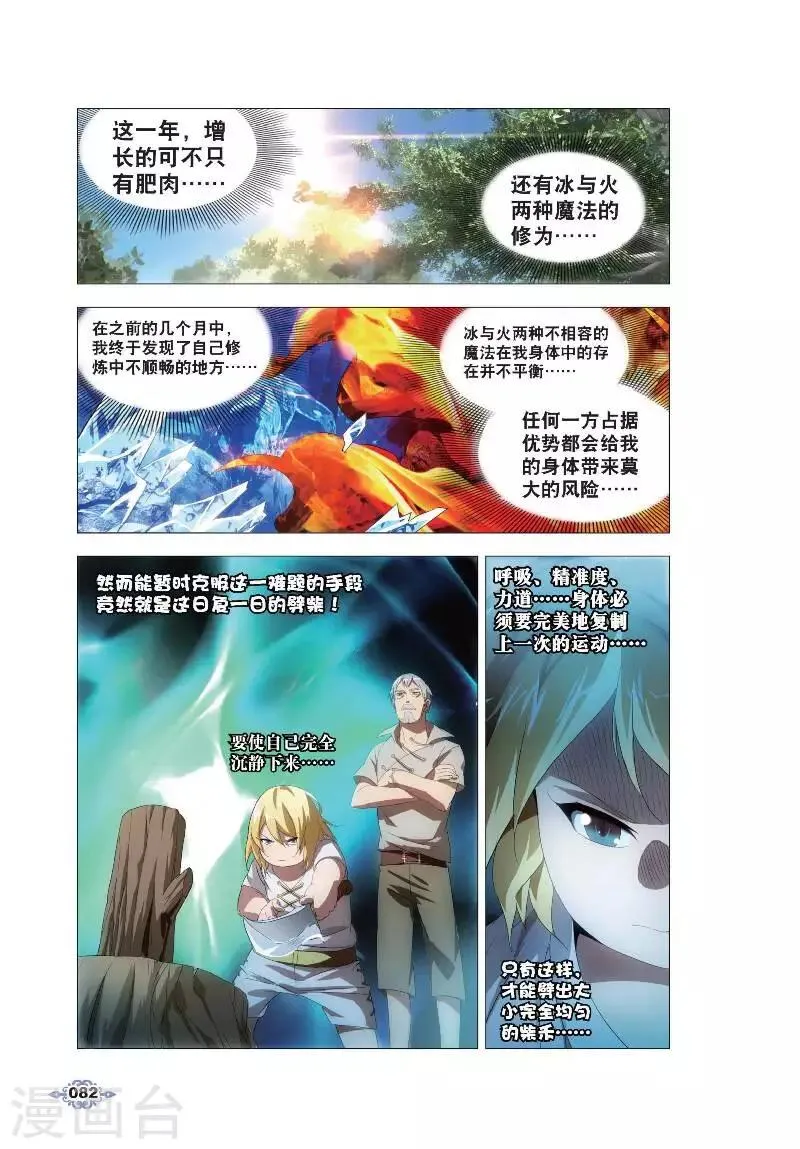 第4话 银羽骑士团 第2页