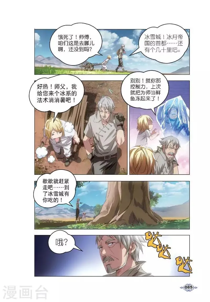 第4话 银羽骑士团 第5页