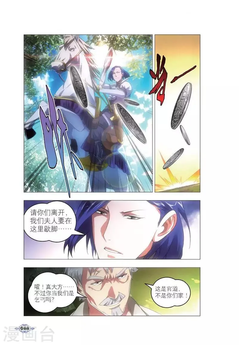 第4话 银羽骑士团 第8页