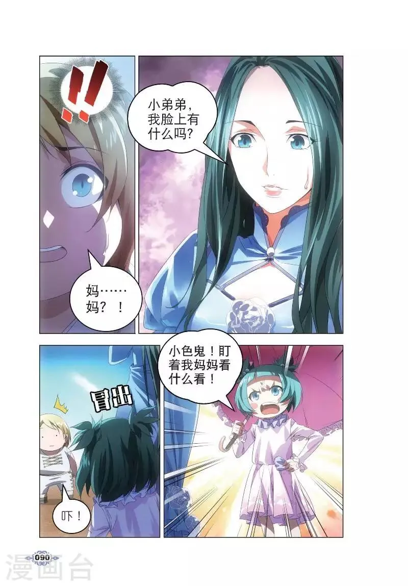 第4话 银羽骑士团 第10页