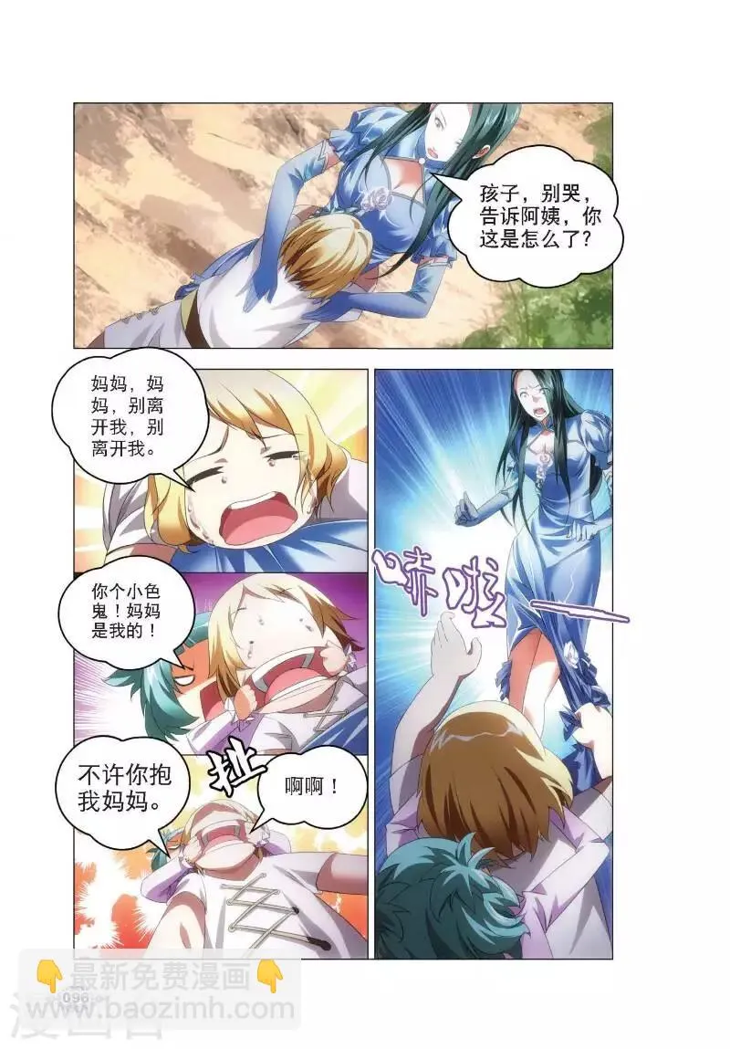 第4话 银羽骑士团 第16页
