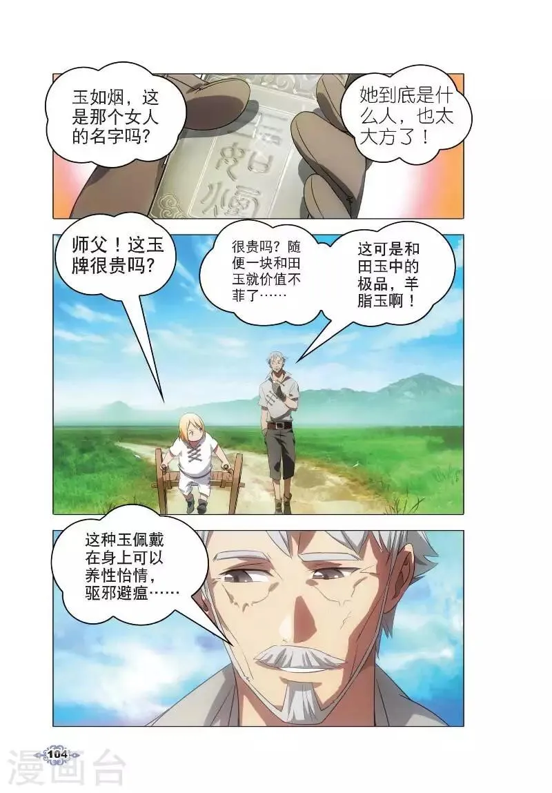 第4话 银羽骑士团 第23页