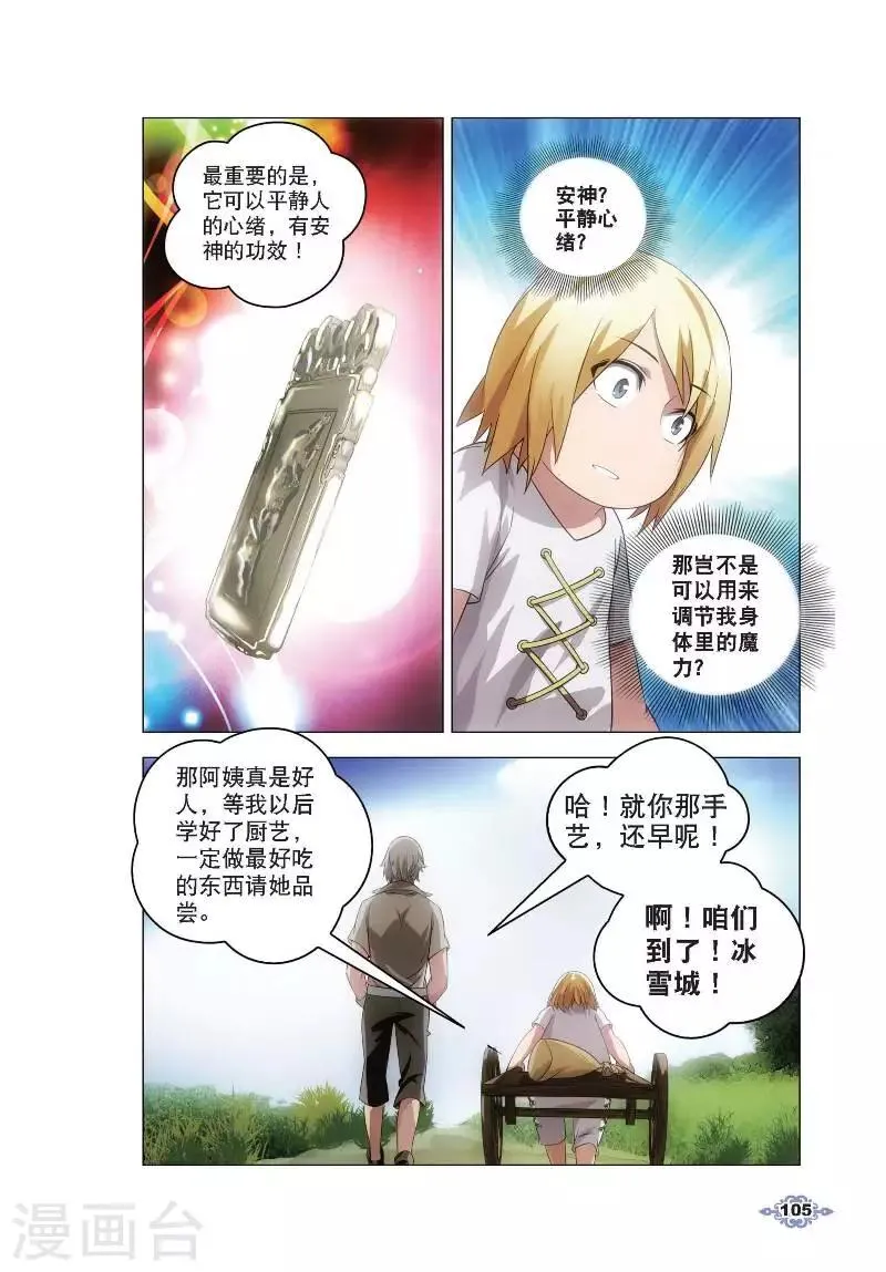 第4话 银羽骑士团 第24页