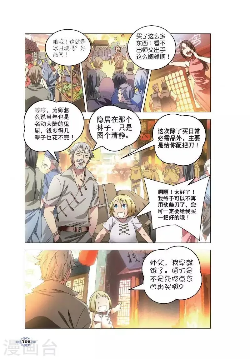 第5话 冰魄之刃 第2页
