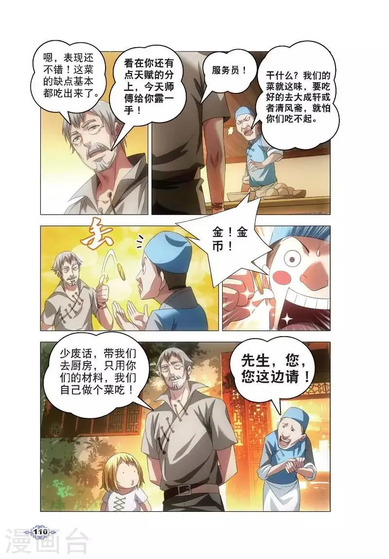 第5话 冰魄之刃 第4页