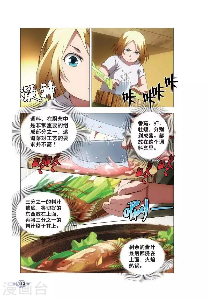 第5话 冰魄之刃 第6页