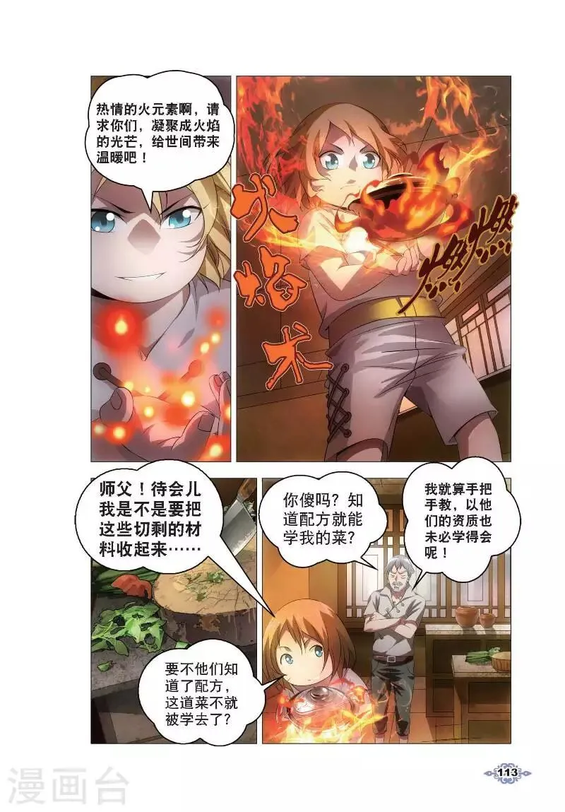 第5话 冰魄之刃 第7页