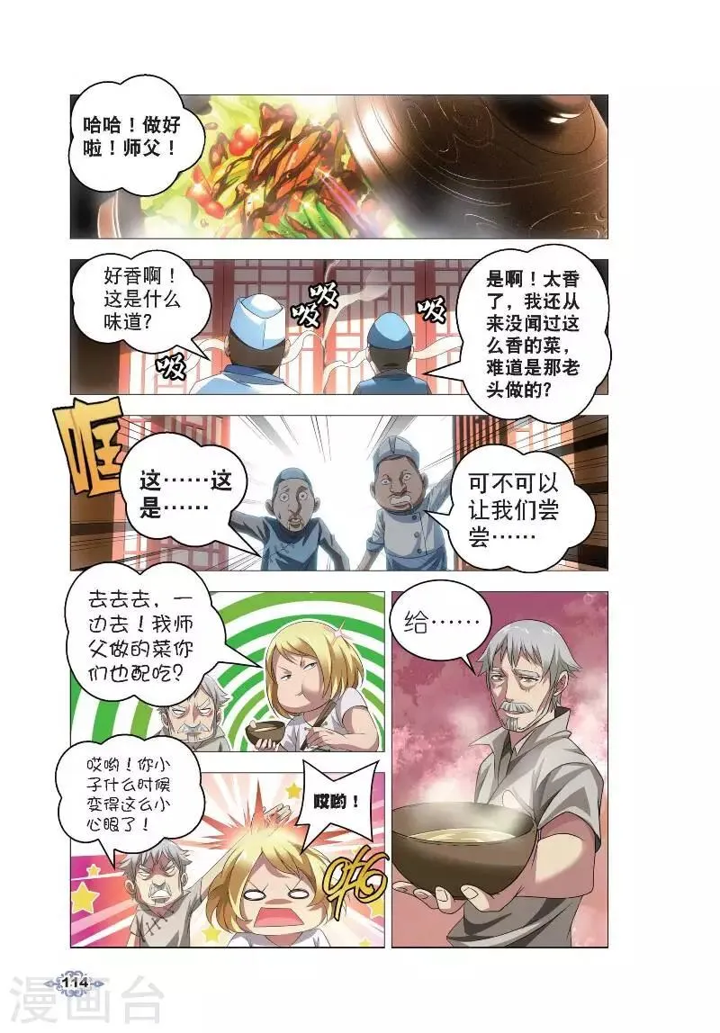 第5话 冰魄之刃 第8页