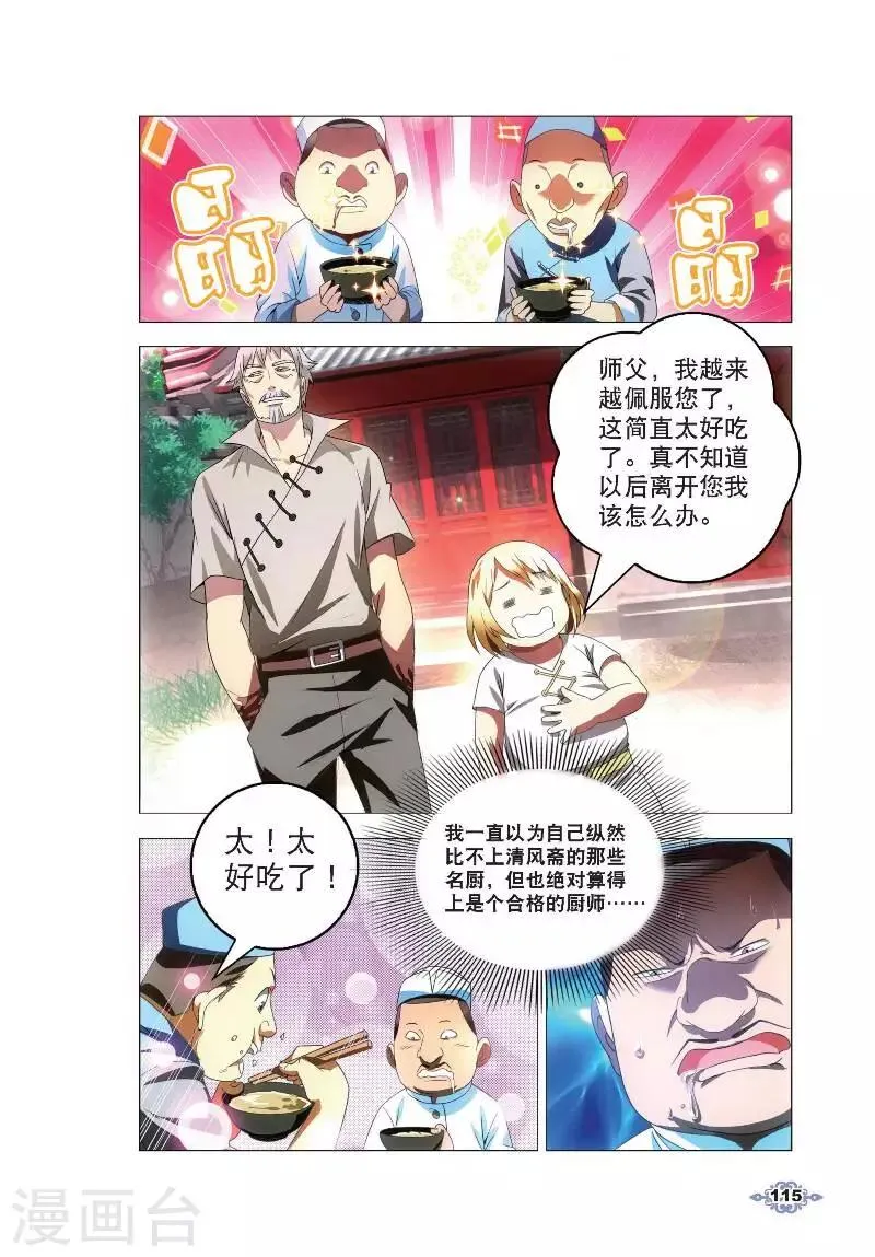 第5话 冰魄之刃 第9页
