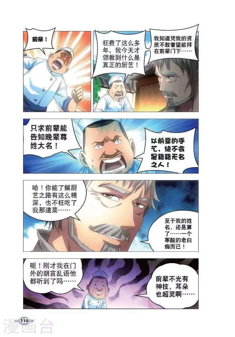 第5话 冰魄之刃 第10页