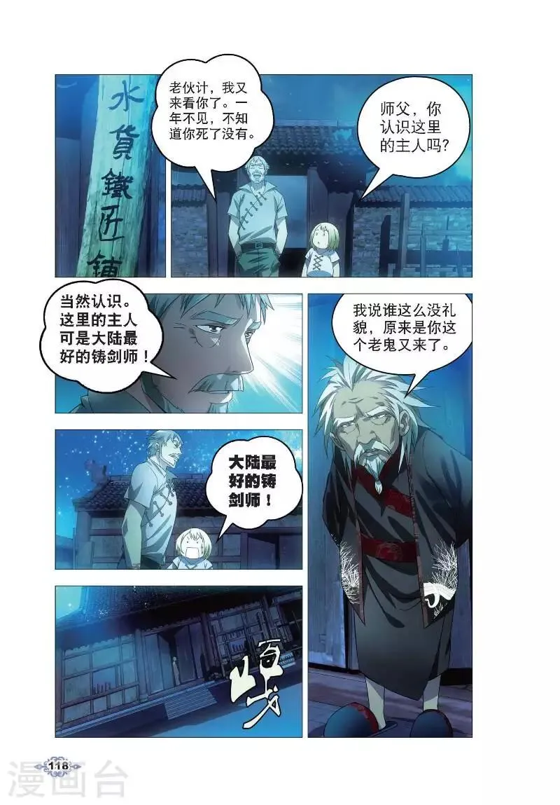 第5话 冰魄之刃 第11页
