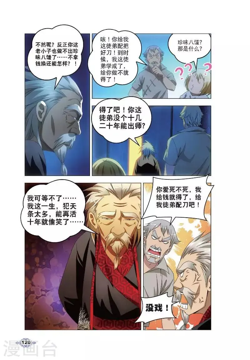 第5话 冰魄之刃 第13页