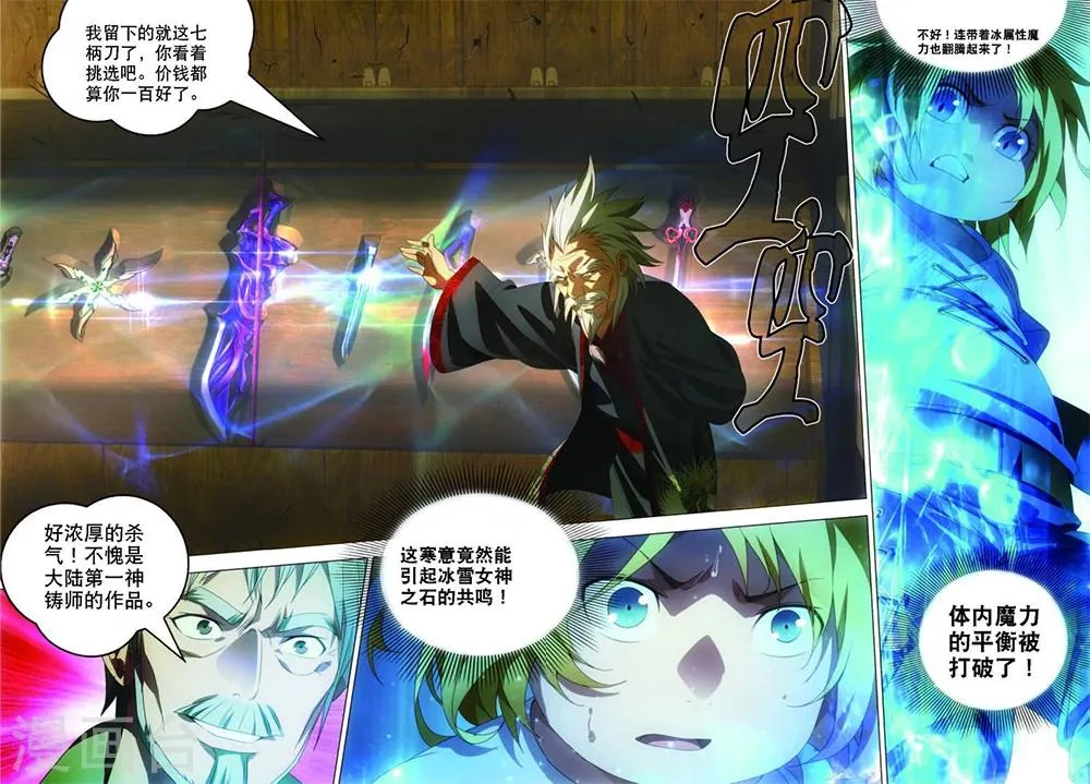 第5话 冰魄之刃 第15页