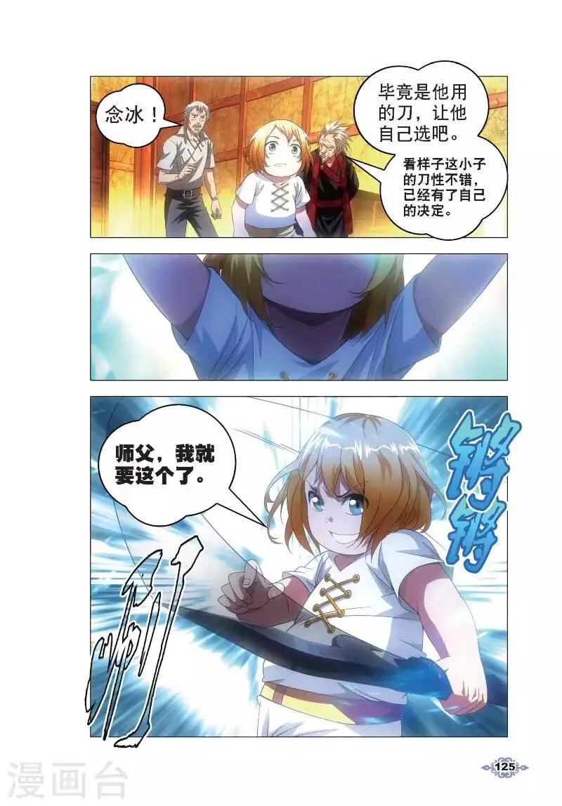 第5话 冰魄之刃 第17页