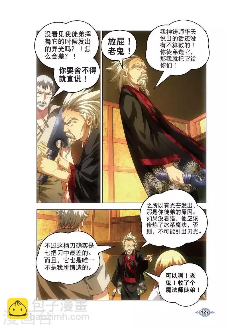 第5话 冰魄之刃 第18页