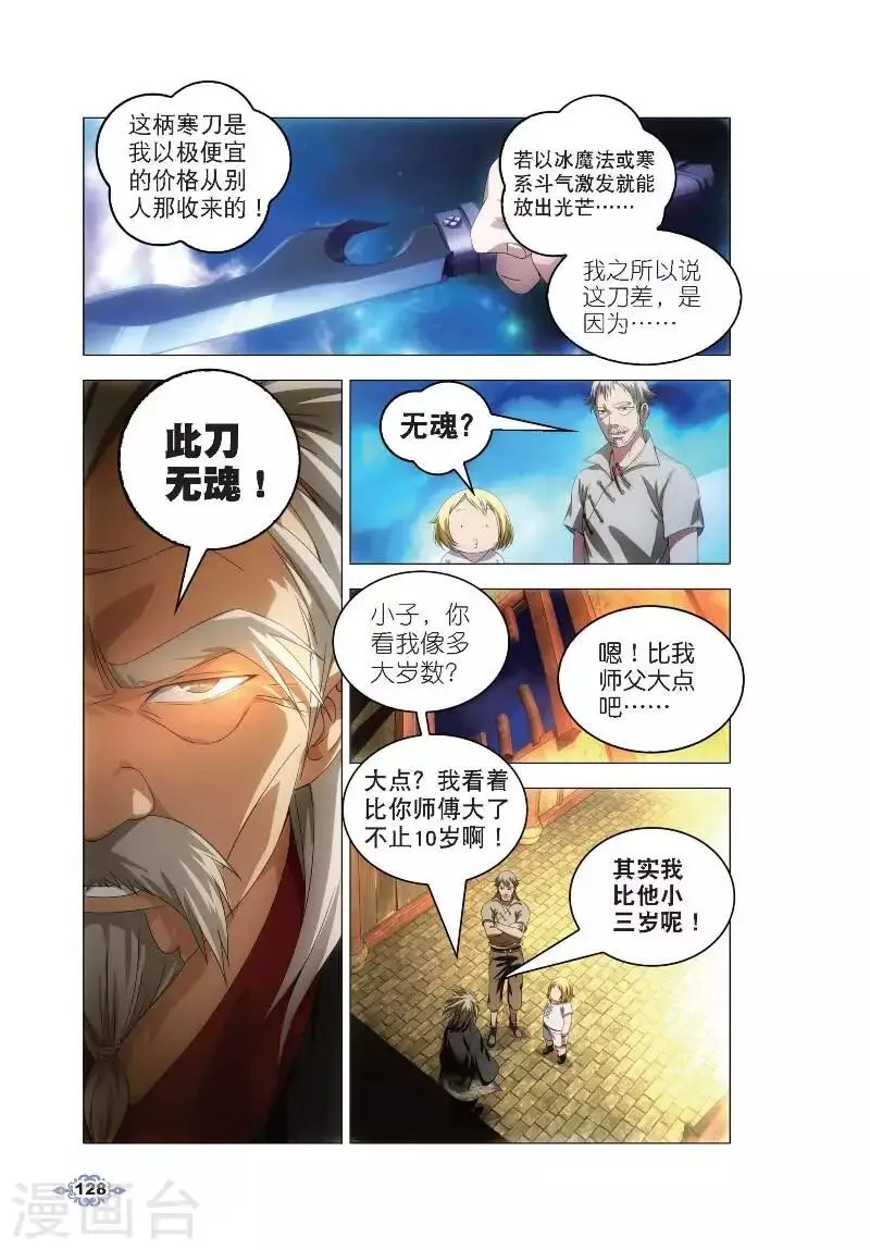 第5话 冰魄之刃 第19页