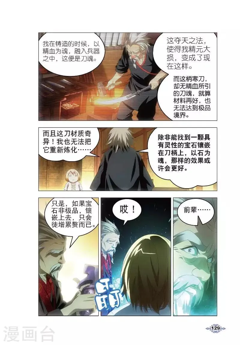 第5话 冰魄之刃 第20页