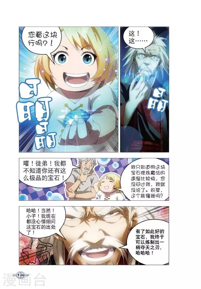 第5话 冰魄之刃 第21页
