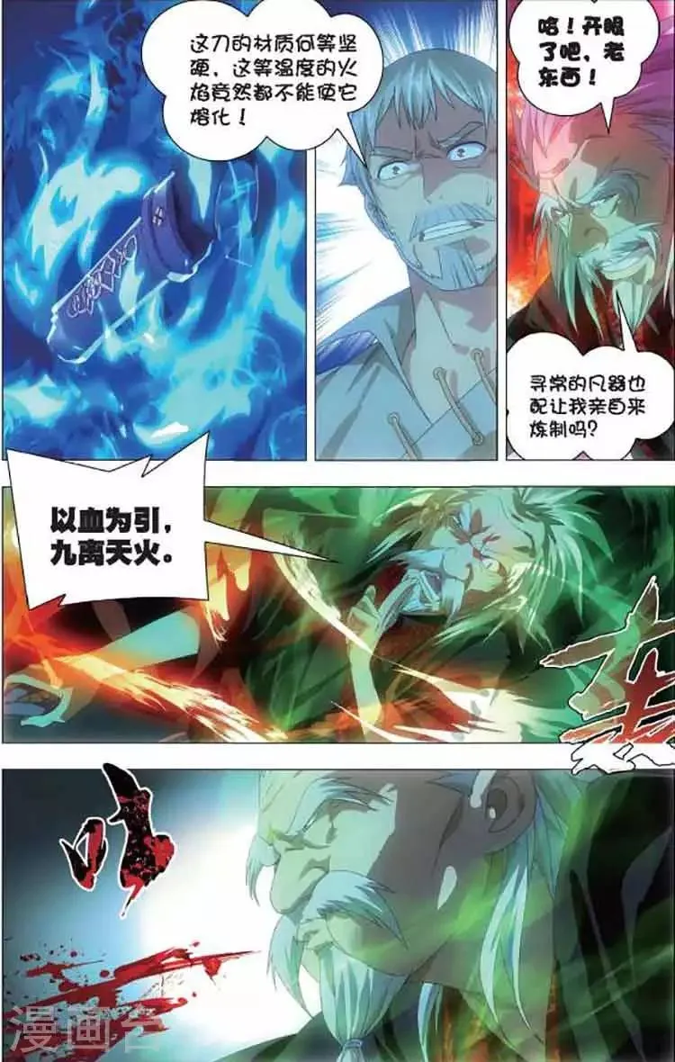 第6话 冰火同源 第3页
