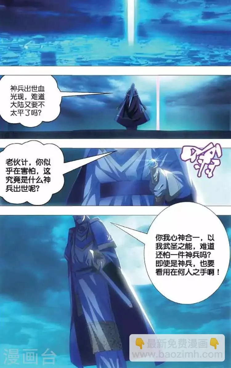 第6话 冰火同源 第7页