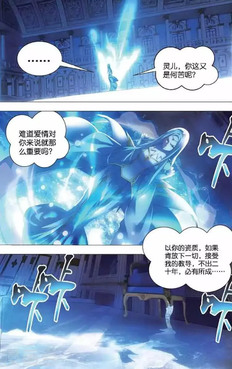 第6话 冰火同源 第11页