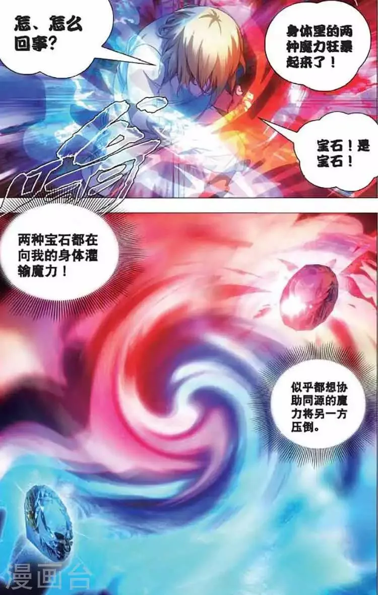 第6话 冰火同源 第20页