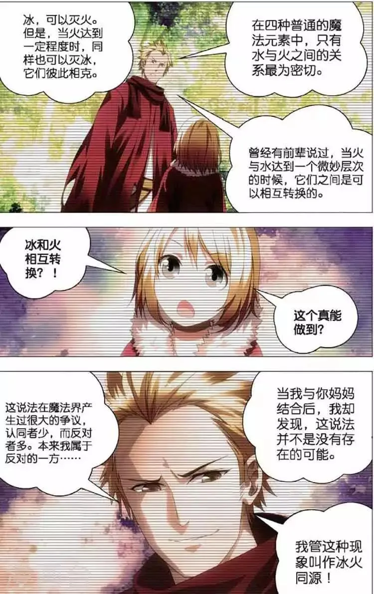 第6话 冰火同源 第23页