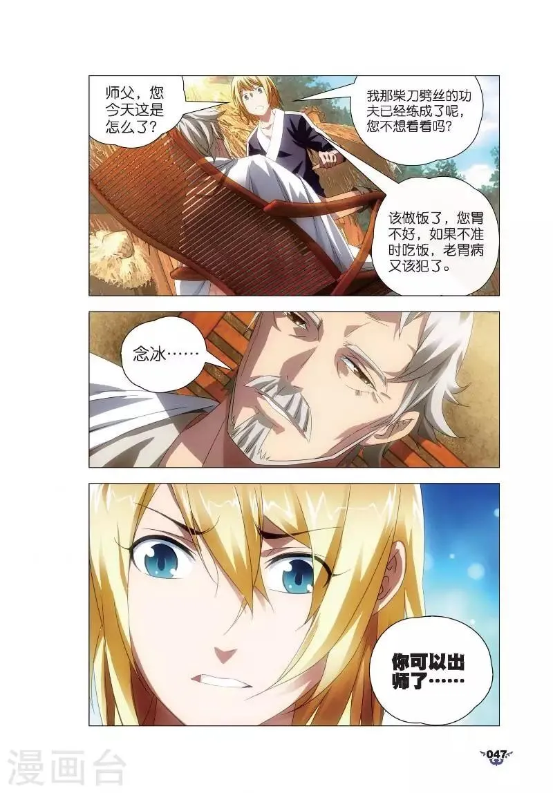 第7话 艺成出师 第19页