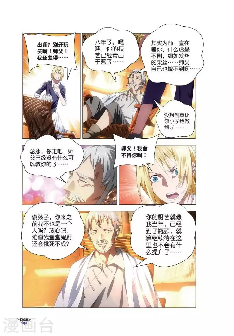 第7话 艺成出师 第20页