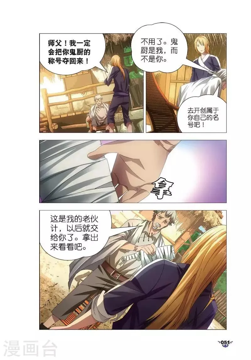 第7话 艺成出师 第23页