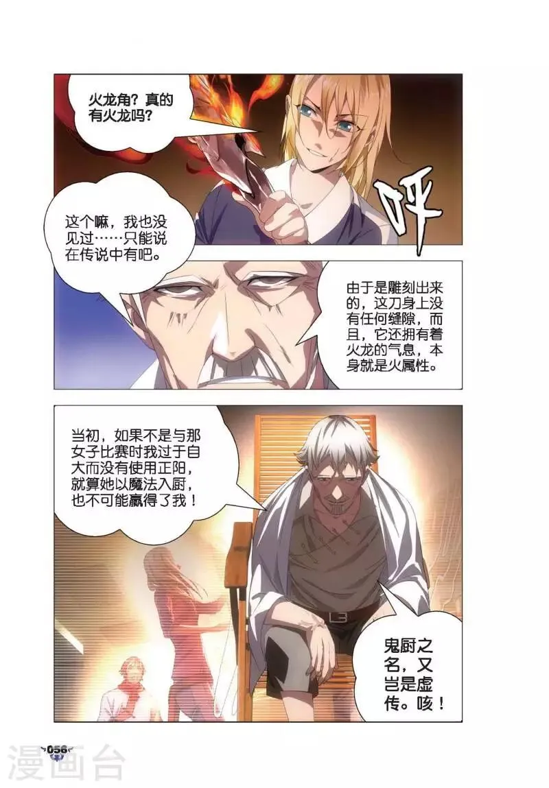 第8话 冰火中的别离 第2页