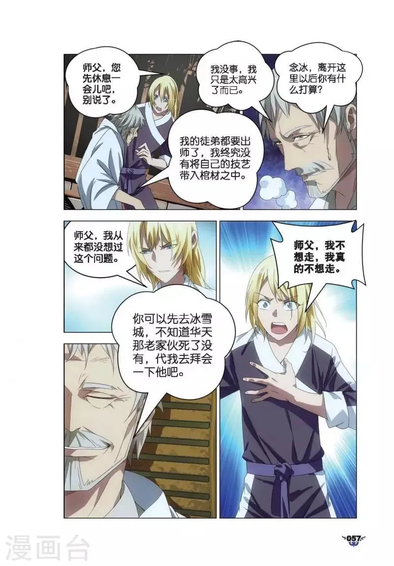 第8话 冰火中的别离 第3页