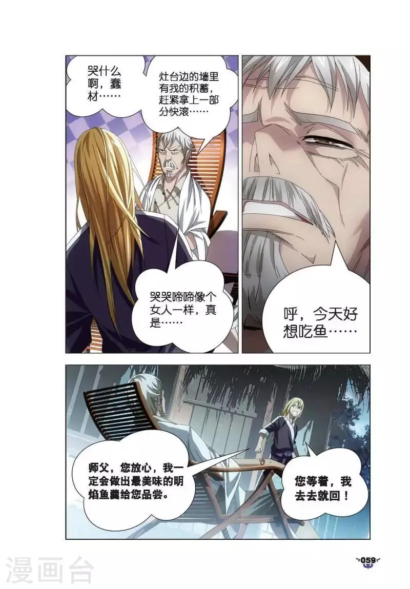 第8话 冰火中的别离 第5页