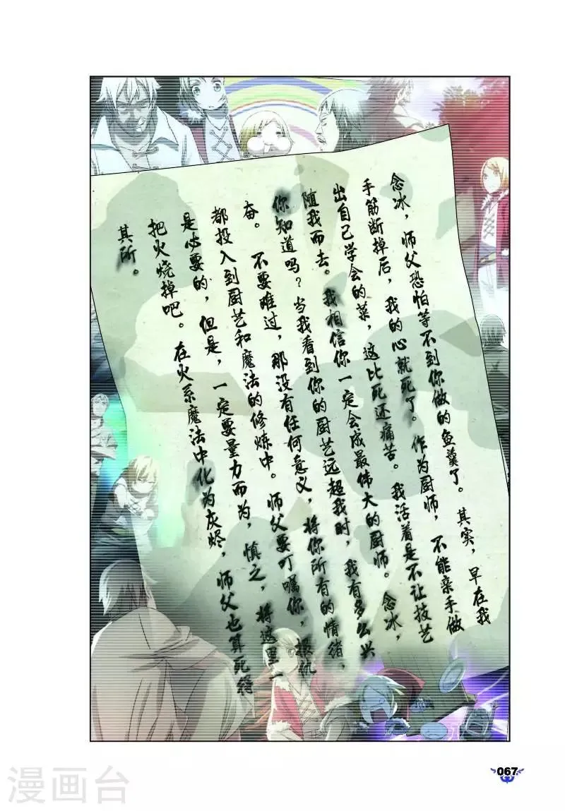 第8话 冰火中的别离 第12页
