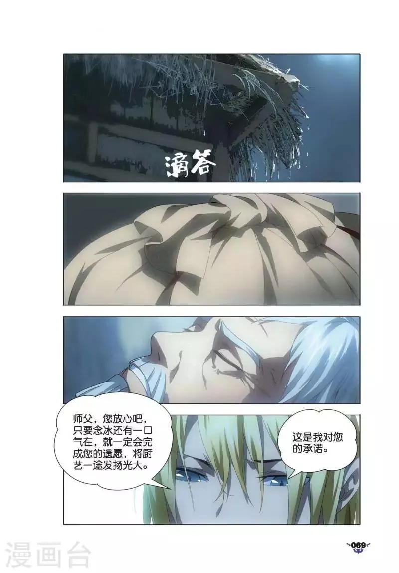 第8话 冰火中的别离 第14页