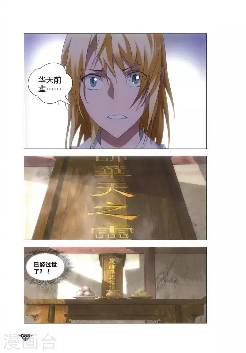 第9话 凤女？离天剑！ 第8页