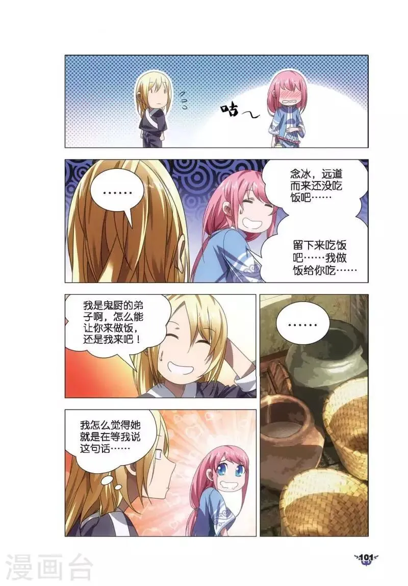 第9话 凤女？离天剑！ 第21页