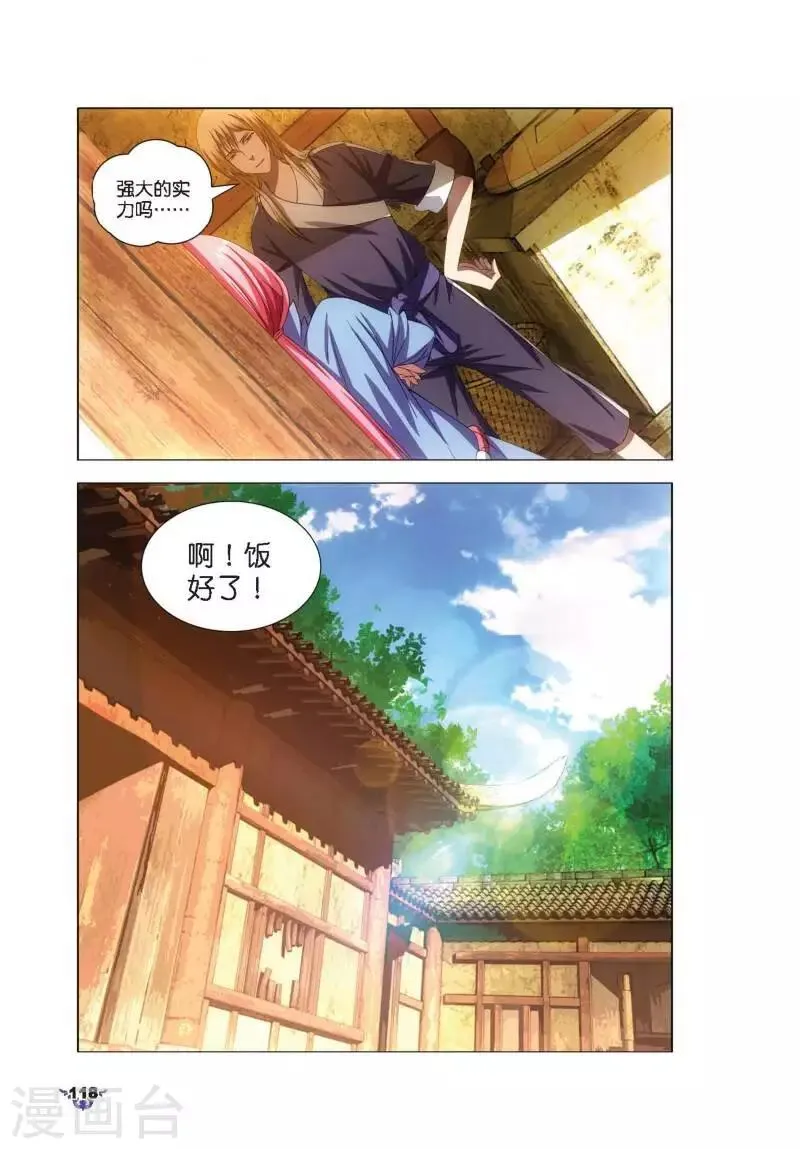 第10话 鸽肉奇珍 第12页