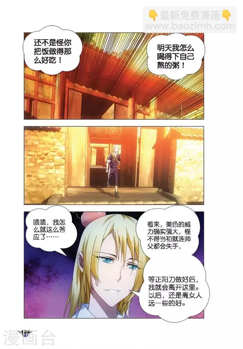 第10话 鸽肉奇珍 第18页