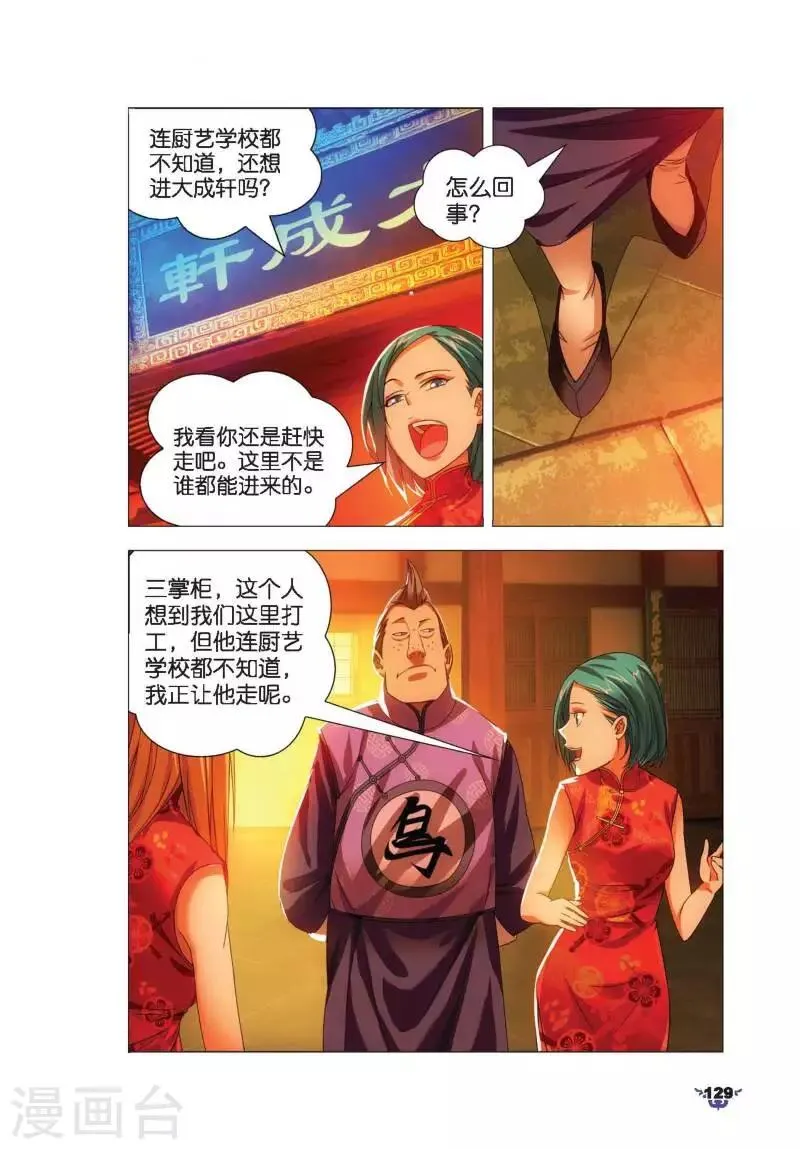 第10话 鸽肉奇珍 第22页