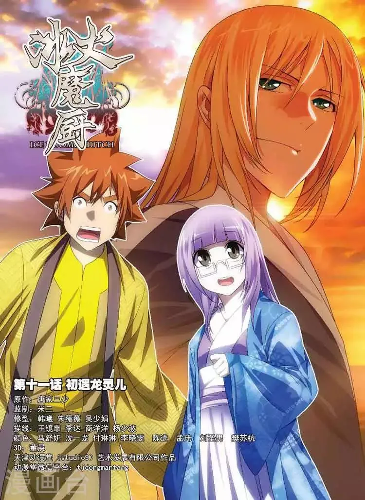 第11话 初遇龙灵儿 第1页