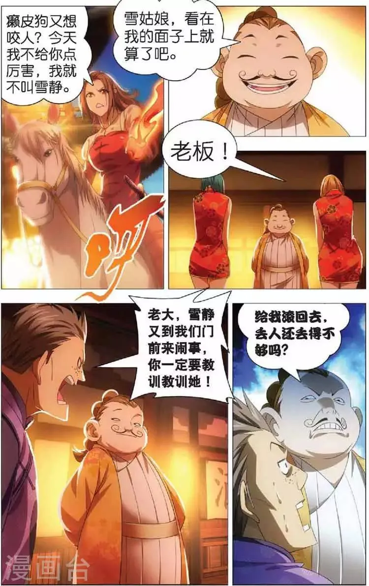第11话 初遇龙灵儿 第3页