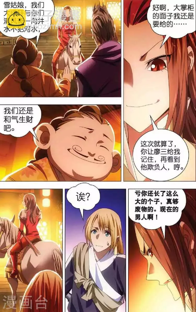 第11话 初遇龙灵儿 第4页