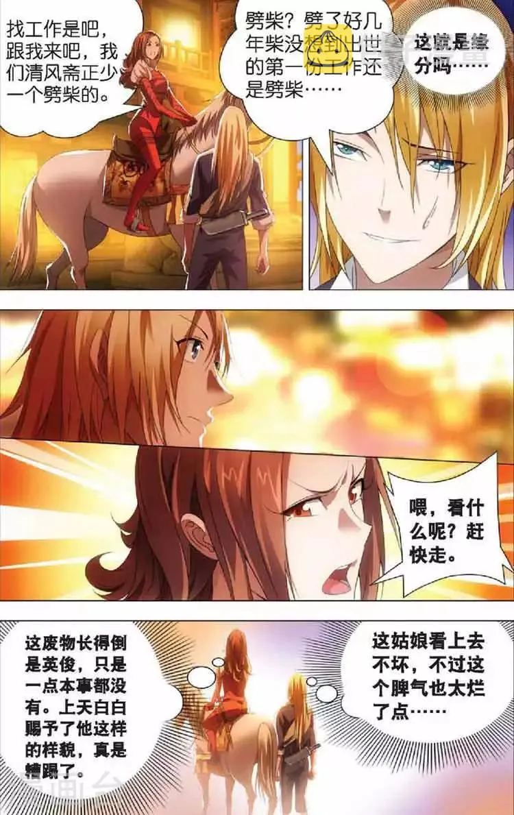 第11话 初遇龙灵儿 第5页