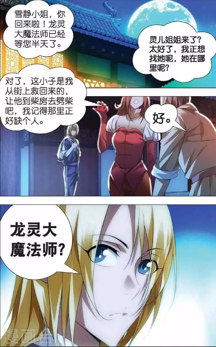 第11话 初遇龙灵儿 第6页