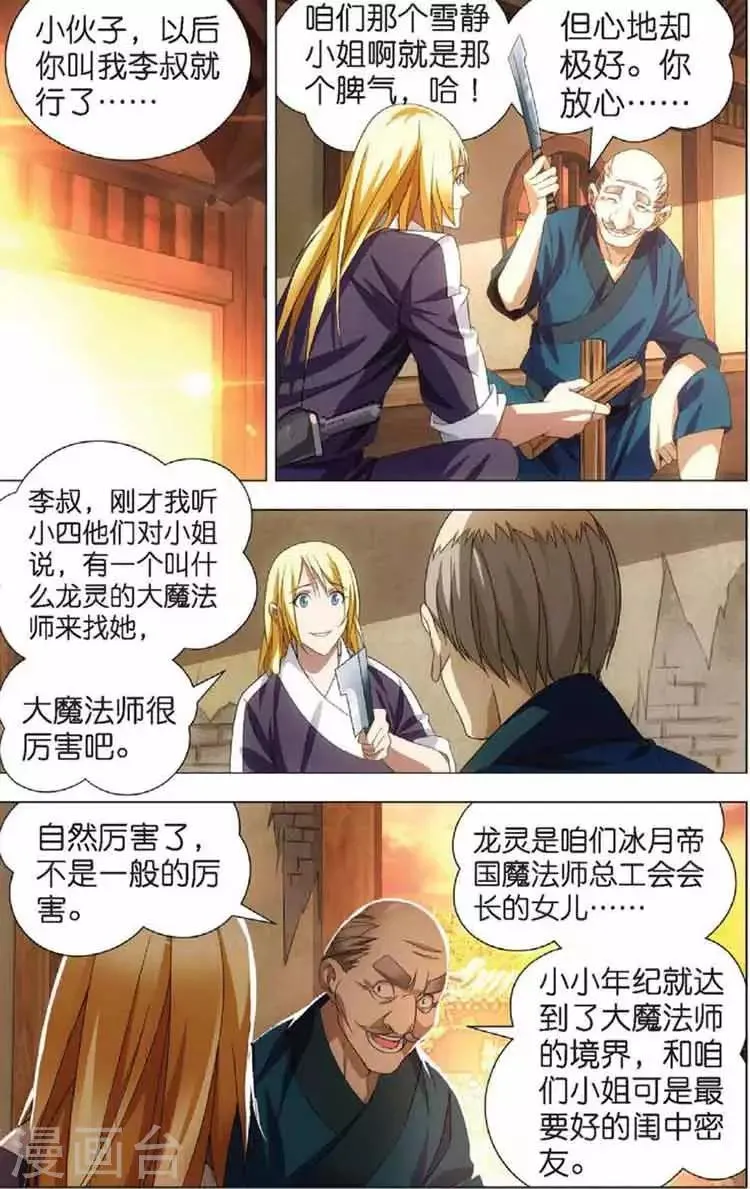 第11话 初遇龙灵儿 第7页