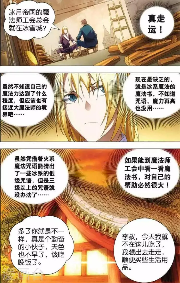 第11话 初遇龙灵儿 第8页